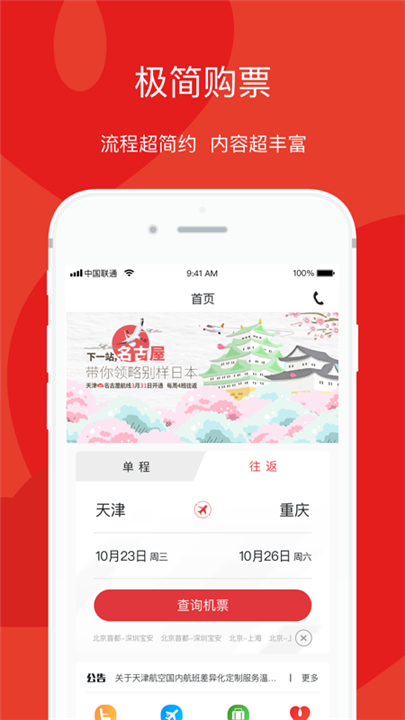 天津航空app下载2
