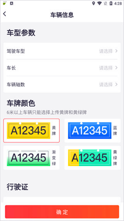 京驿货车app手机版1