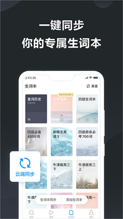 金山词霸app安卓版3