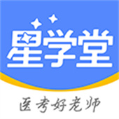 星学堂APP下载-星学堂APP下载新版