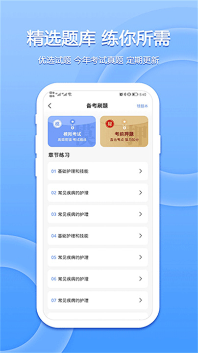 星学堂APP4