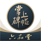 掌上碑帖app-掌上碑帖app下载v4.8.5