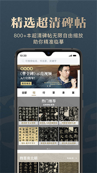 掌上碑帖app3