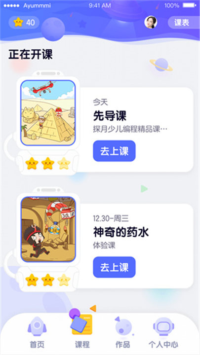 探月校园版app2