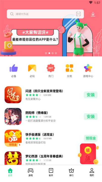 OPPO应用商店app下载1