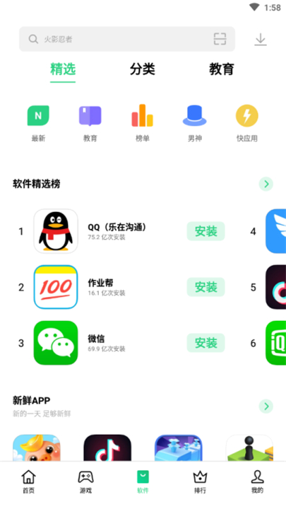 OPPO应用商店app下载2