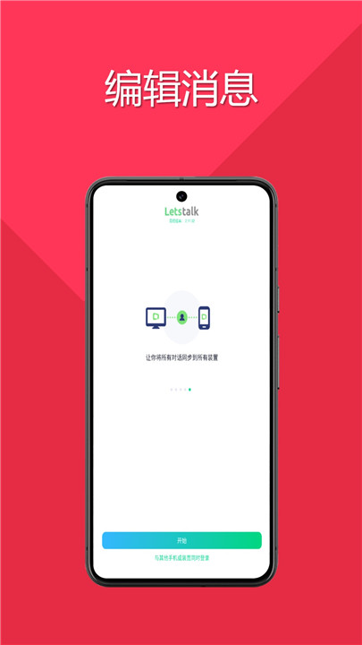 letstalk安卓3