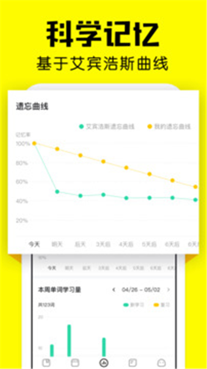 疯狂背单词下载手机版0