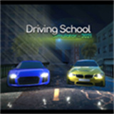 驾驶学校模拟器