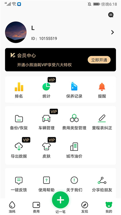 小熊油耗APP中文版3