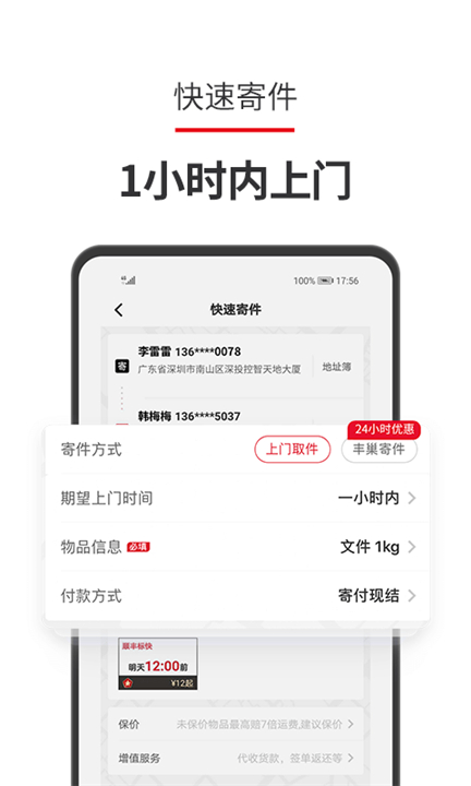 顺丰速运app下载2