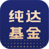 纯达基金app