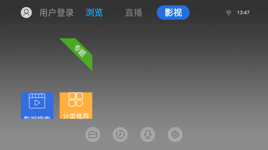 飞视浏览器TV版截图1