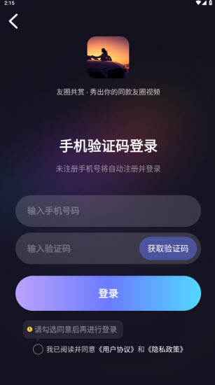 友圈共赏截图2