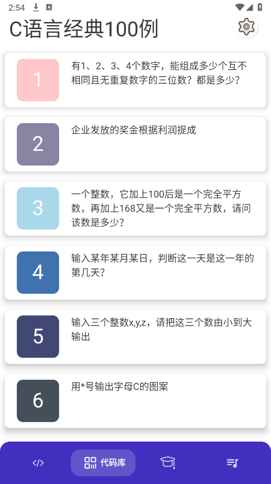 C语言助手截图1