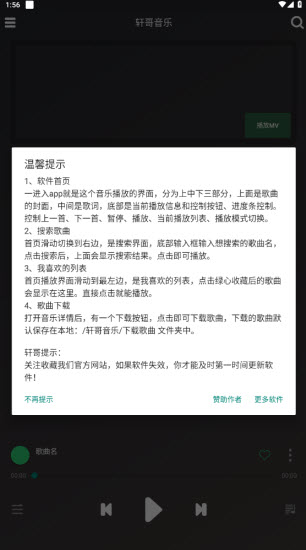 轩哥音乐截图3