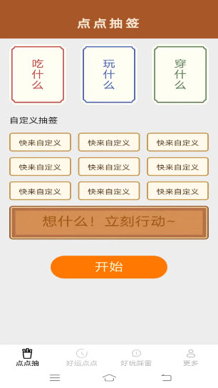 妙趣乐点点截图3