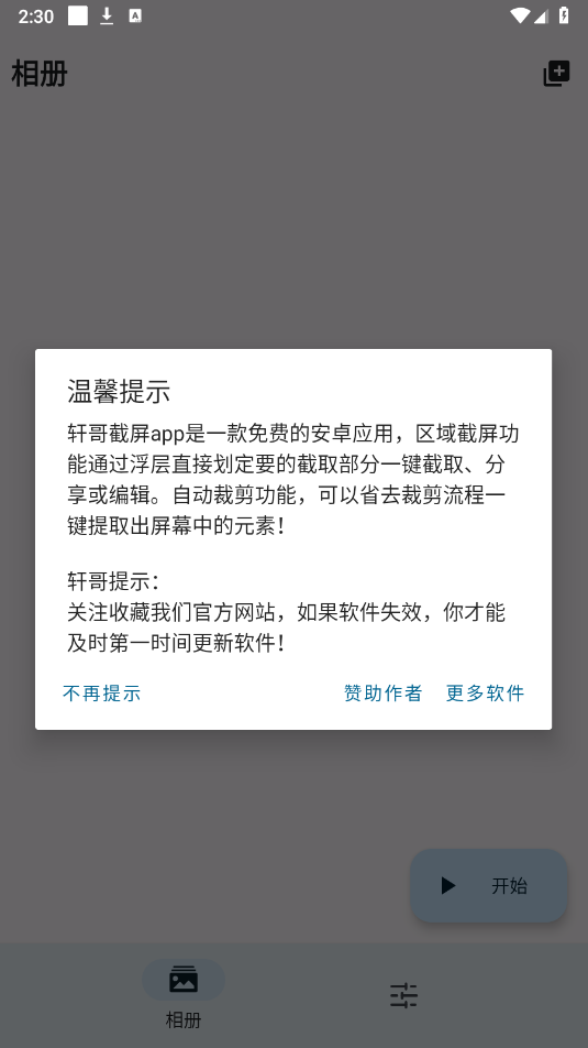 轩哥截屏截图3