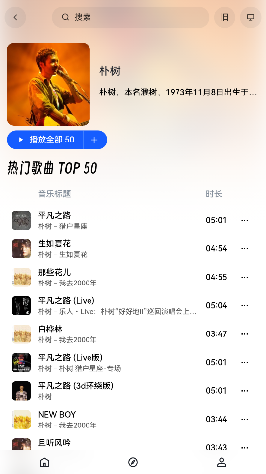 音乐天堂截图1