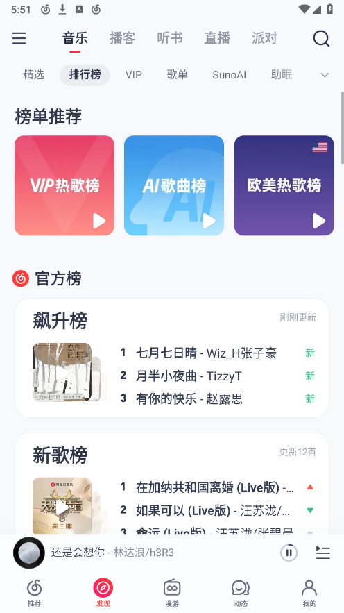 网易云音乐截图2