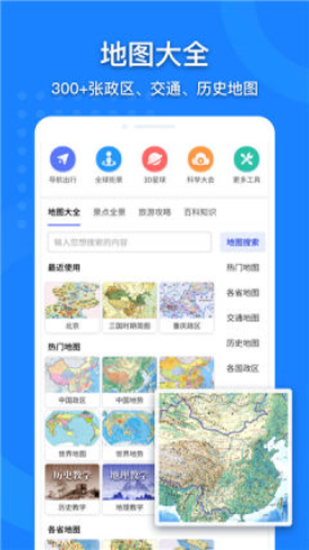 山水地图截图1