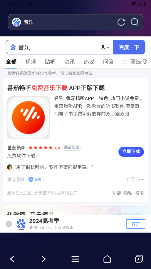 私密无痕浏览器截图1