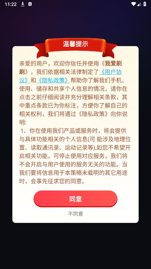 我爱刷刷截图3