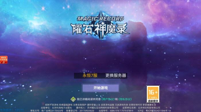 曜石神魔录0.1折版截图1