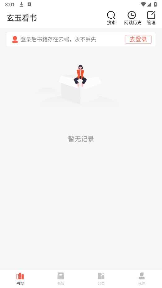 玄玉看书截图2