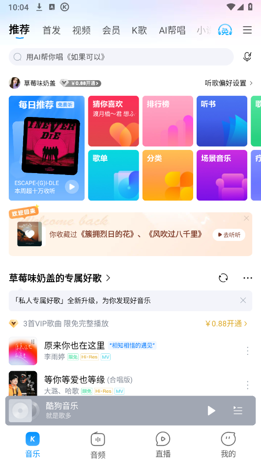 酷狗音乐截图1