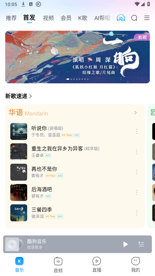 酷狗音乐截图3