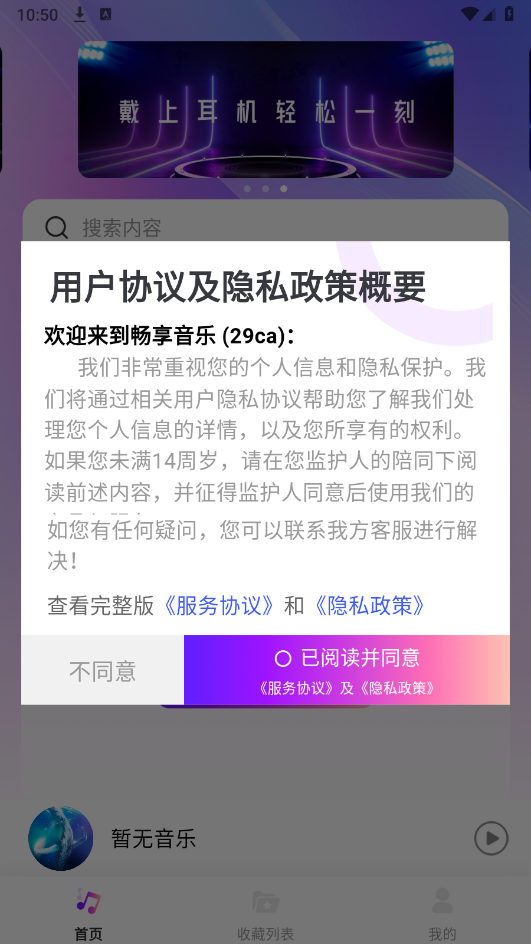 畅享音乐截图3