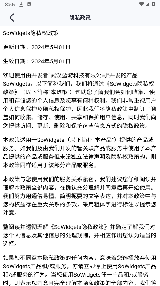 SoWidgets截图3