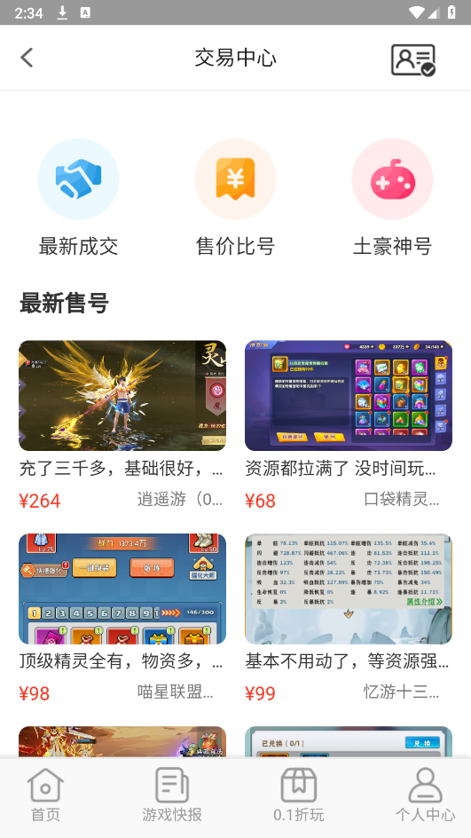 0.1折交易号截图3