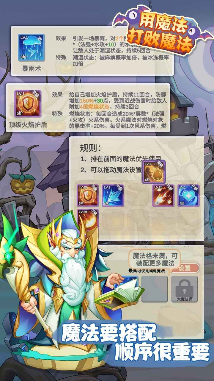 用魔法打败魔法截图5