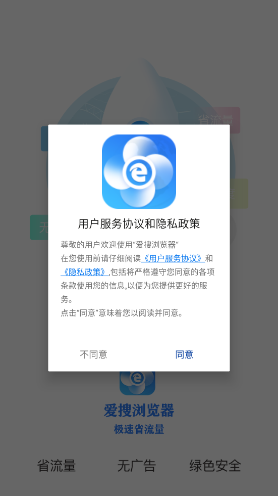 爱搜浏览器截图3