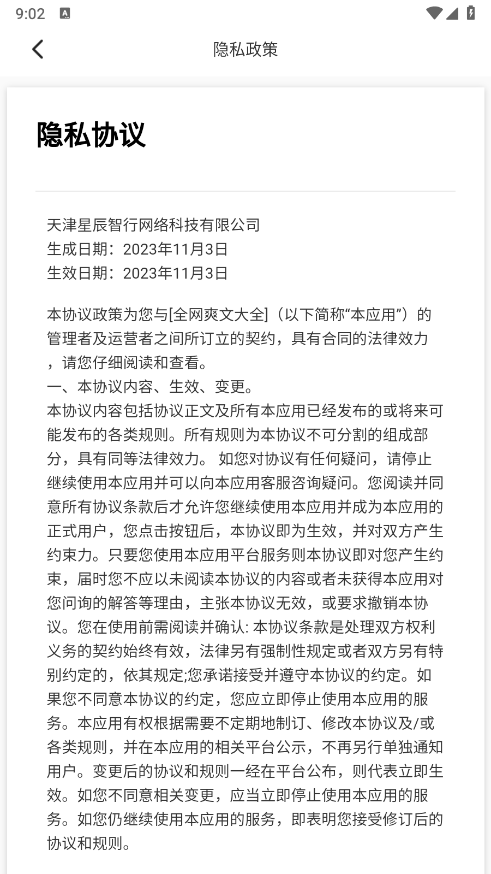 全网爽文大全截图2