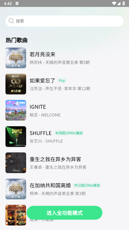 QQ音乐截图1