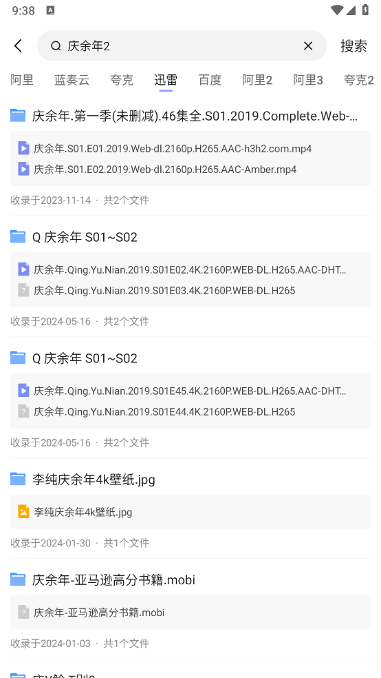 网盘搜索截图2