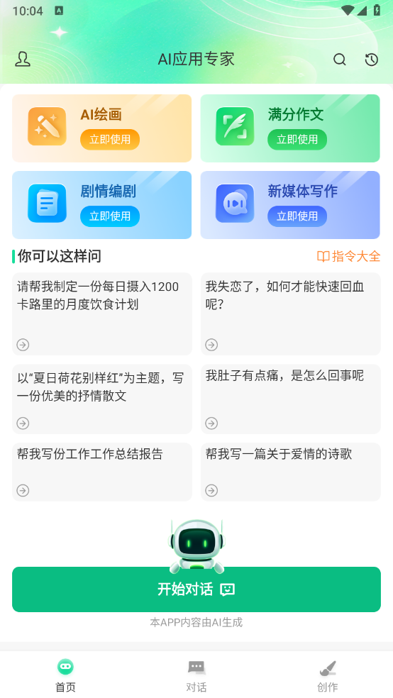 无问AI截图1