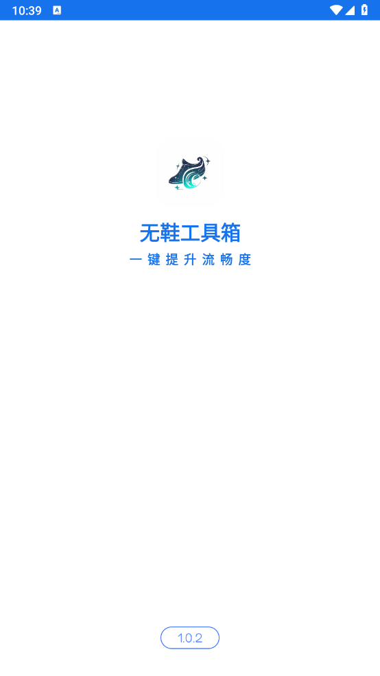 无鞋工具箱截图1