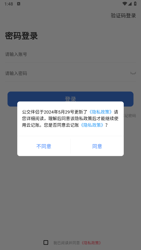 公交伴侣截图3