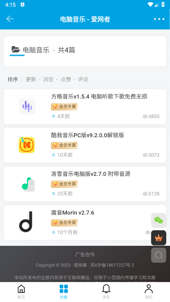 爱网者分享平台截图1