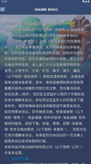 淘金城镇截图1