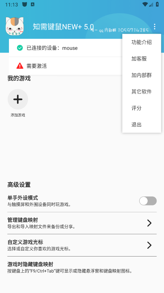 知需键鼠NEW+截图1