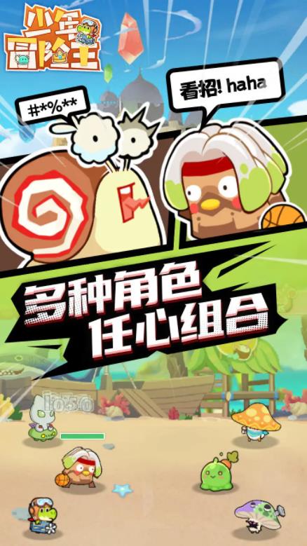 少年冒险王截图2