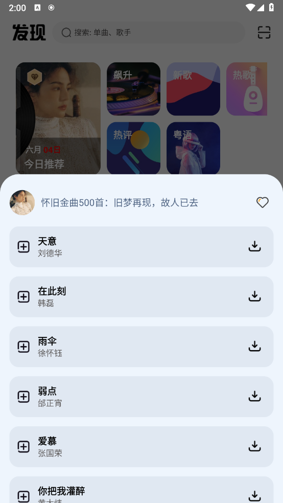 音悦适配截图2