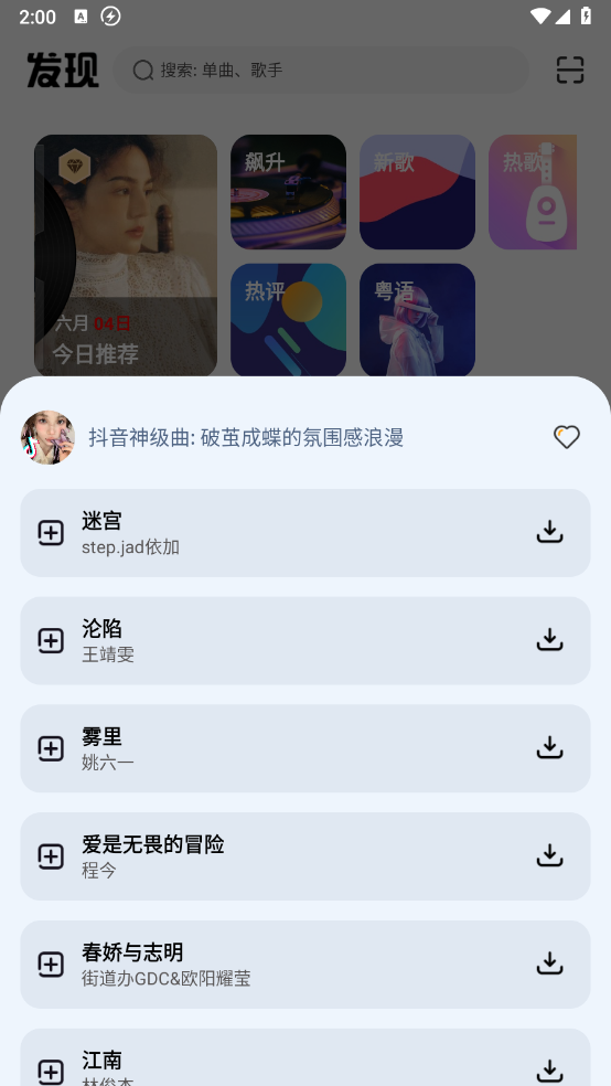 音悦适配截图4