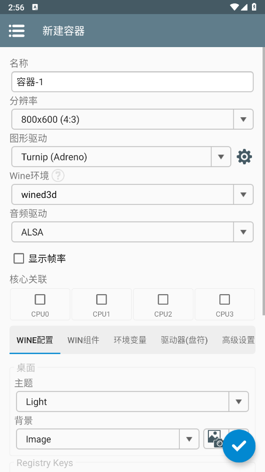 winlator模拟器