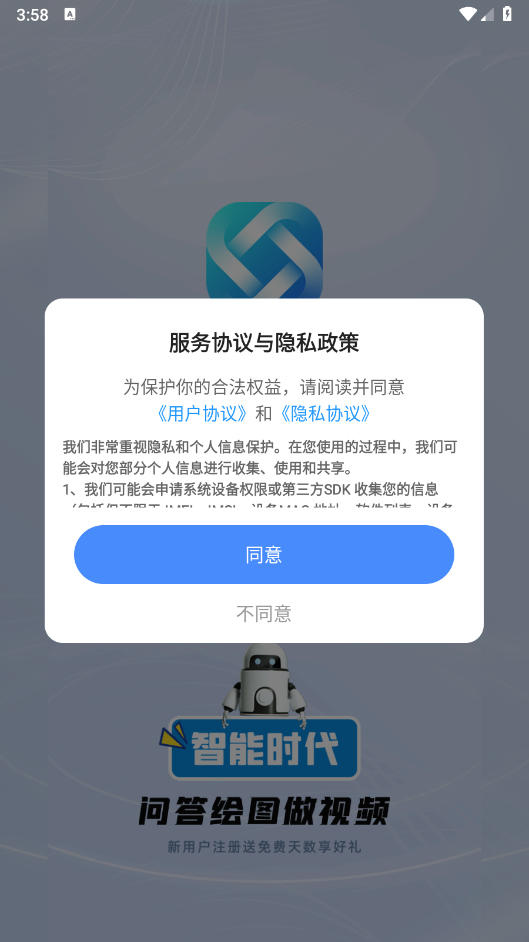 AI全能助理截图4